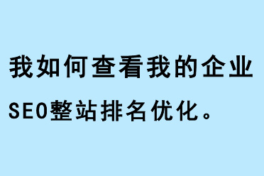 β鿴ҵI(y)SEOվ(yu)