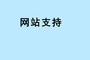 W(wng)վ֧