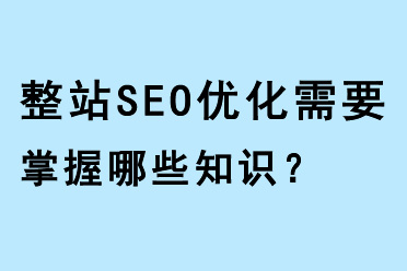վSEO(yu)ҪЩ֪R 