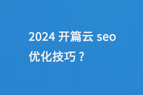 2024_ƪseo