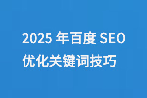 2025ٶSEO(yu)P(gun)I~ 